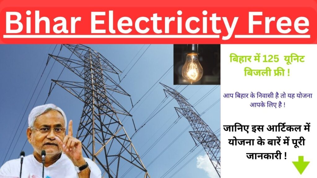 Bihar Electricity Free